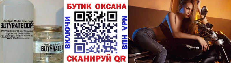 Бутират 1.4BDO  где можно купить наркотик  Новомичуринск 
